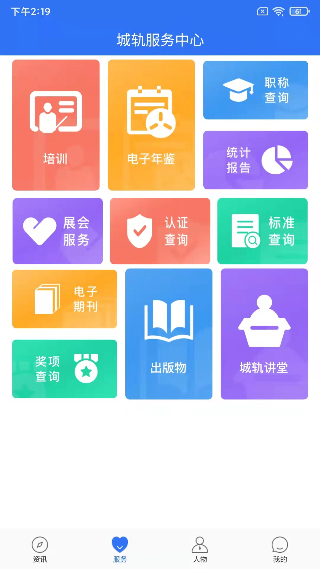 人民城轨截图