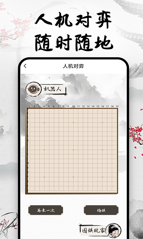 天天围棋截图