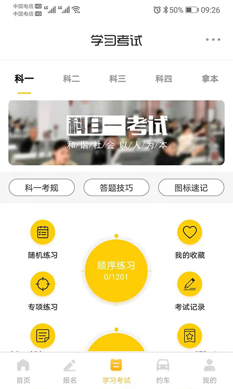 天天学车截图