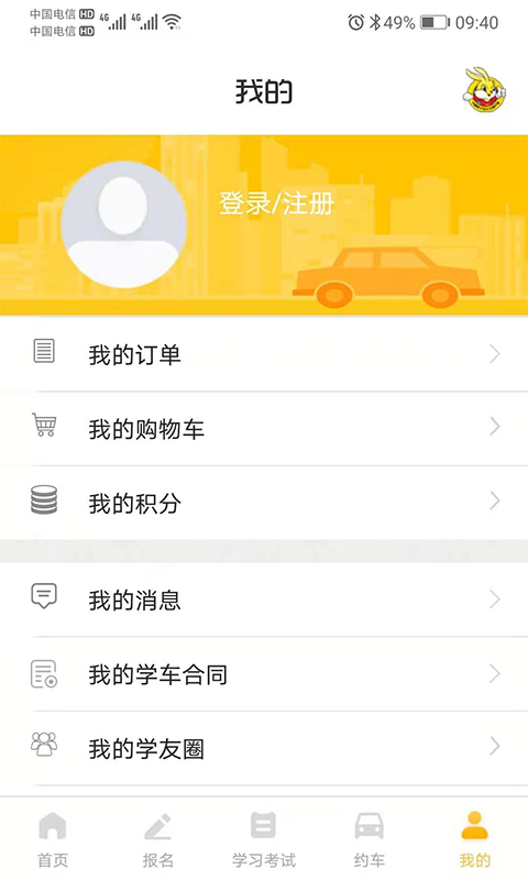 天天学车截图