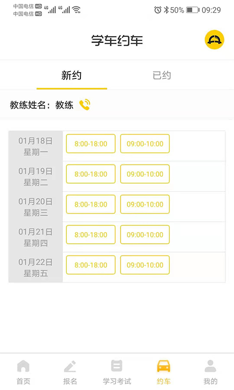 天天学车截图
