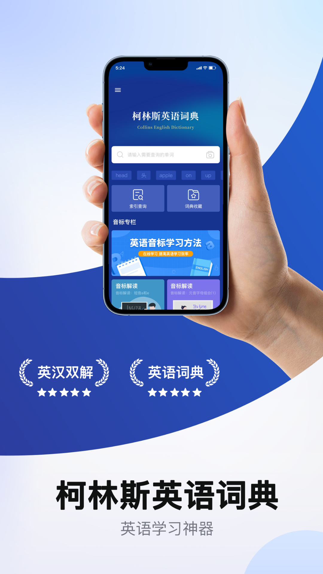 爱柯林斯COBUILD词典截图