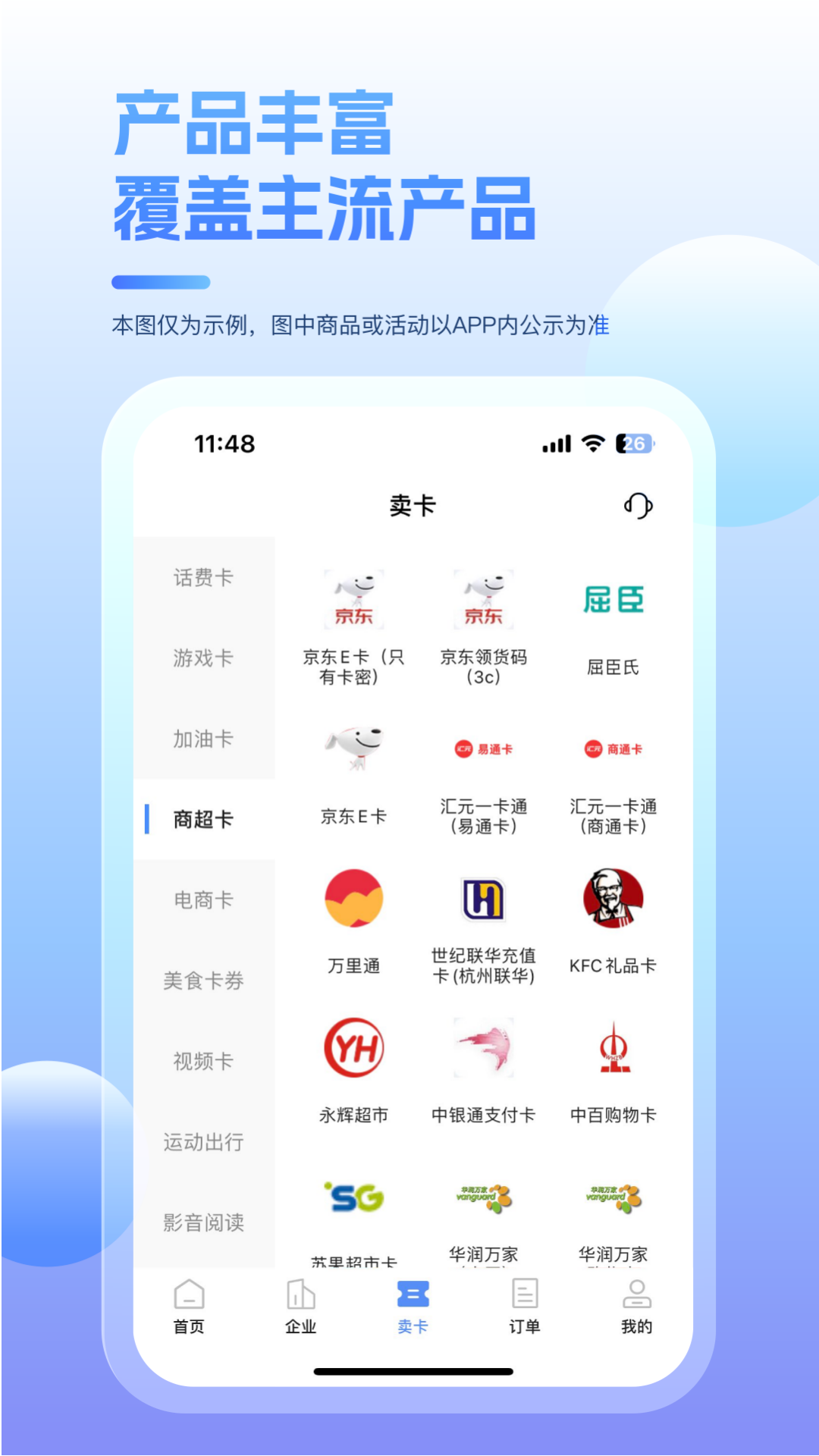 人人销卡截图