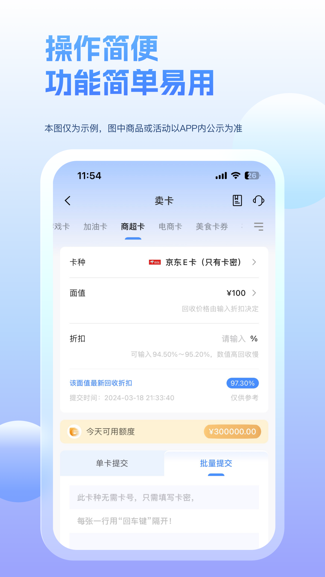 人人销卡截图