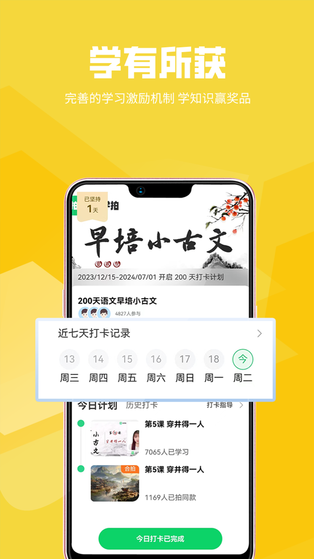 天天学拍截图