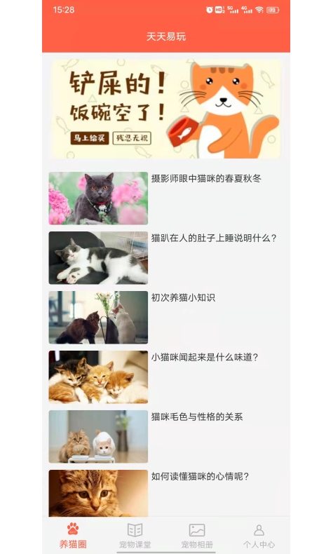 天天易玩截图