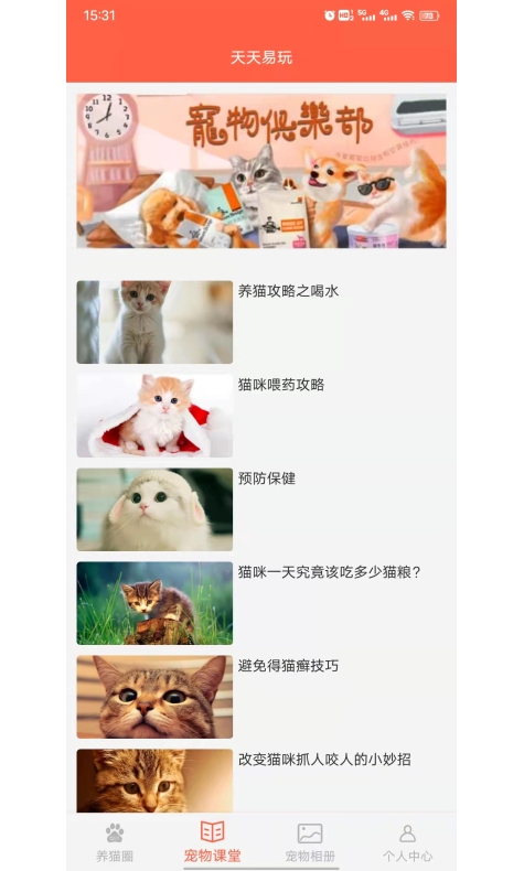 天天易玩截图