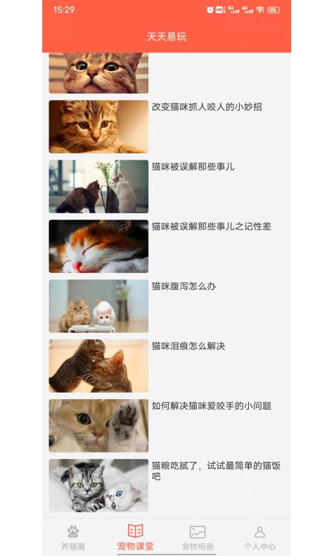天天易玩截图