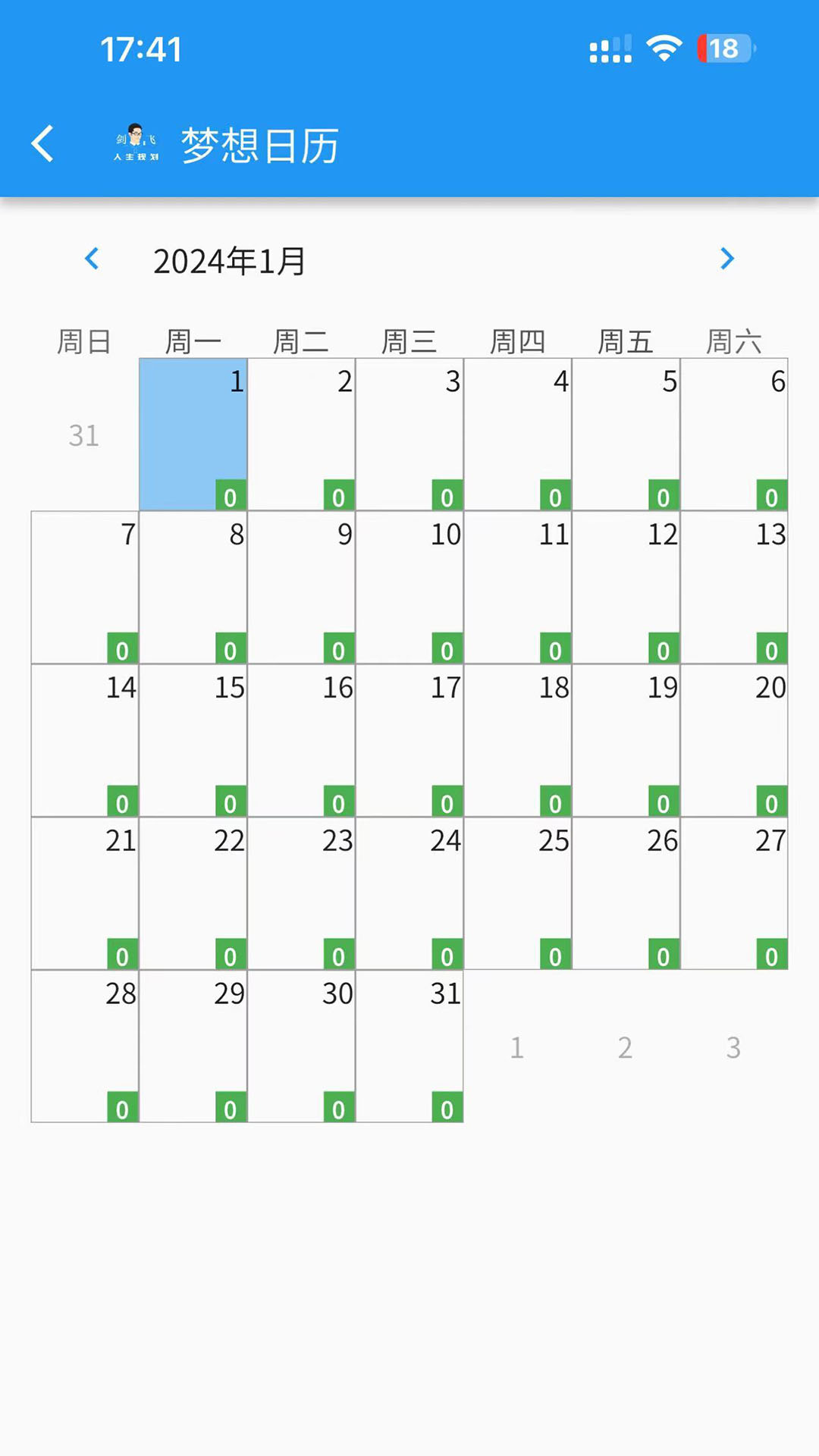 人生规划截图