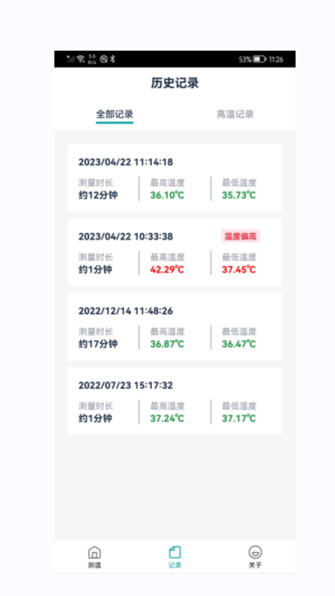 仁诺耳温截图