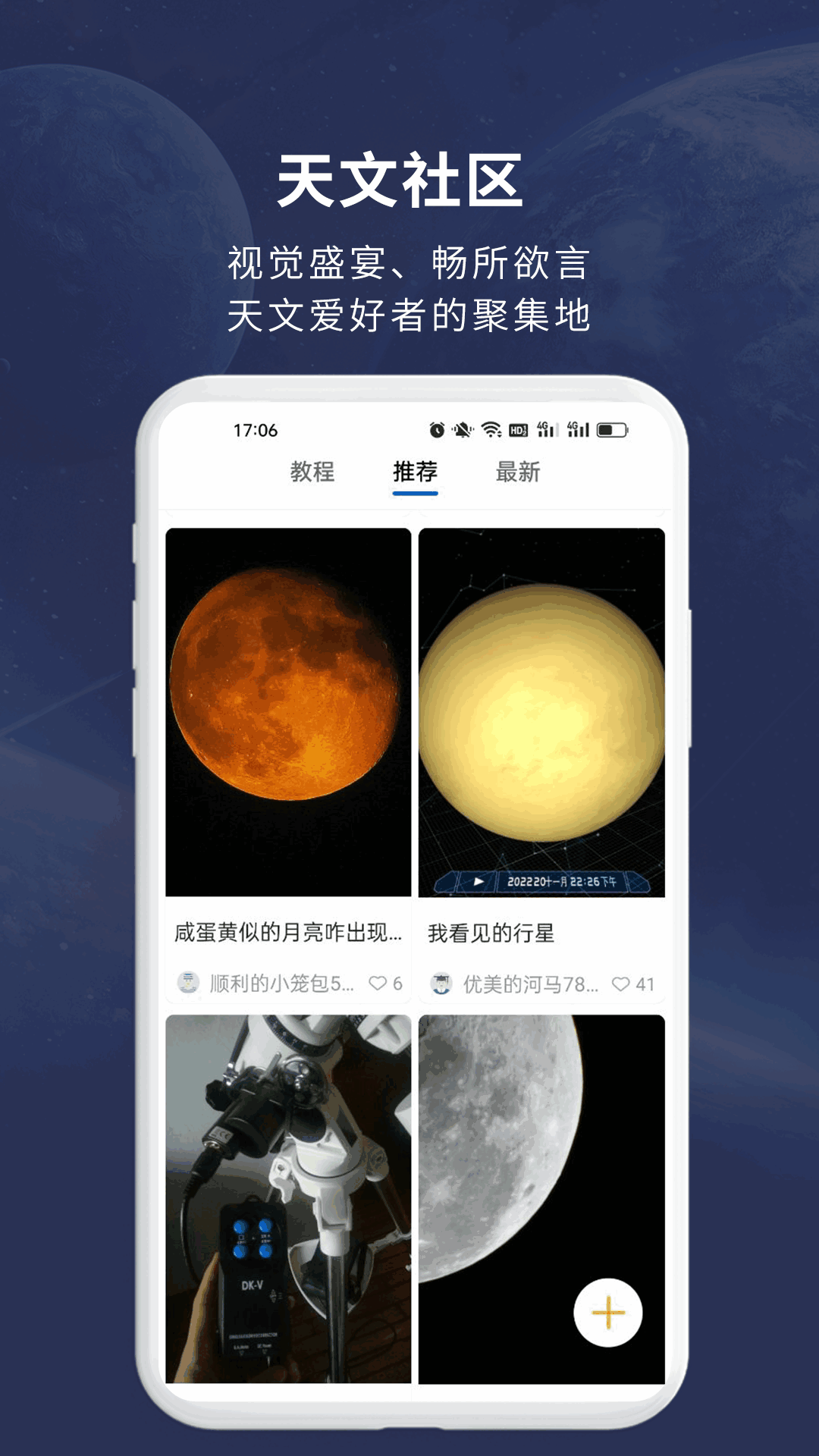 天文大师截图