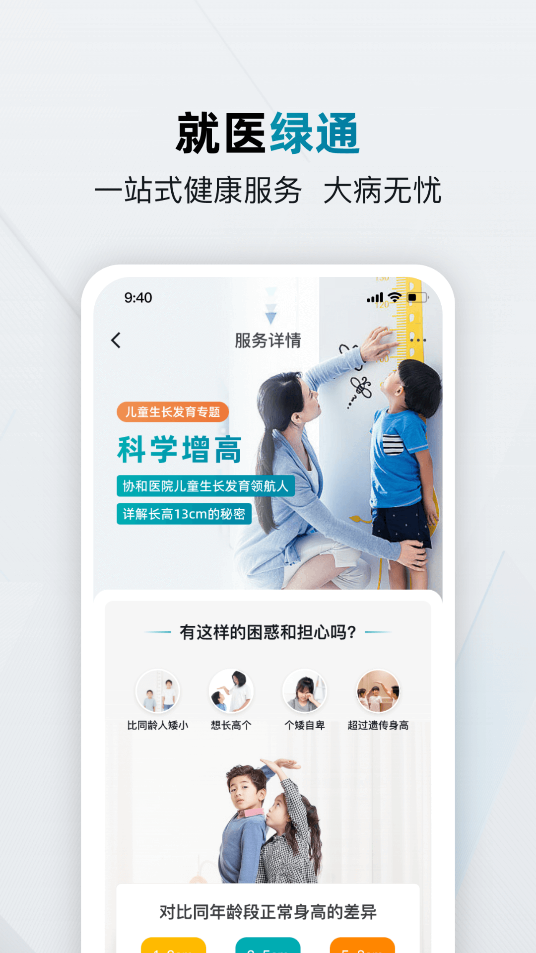 仁医在线截图