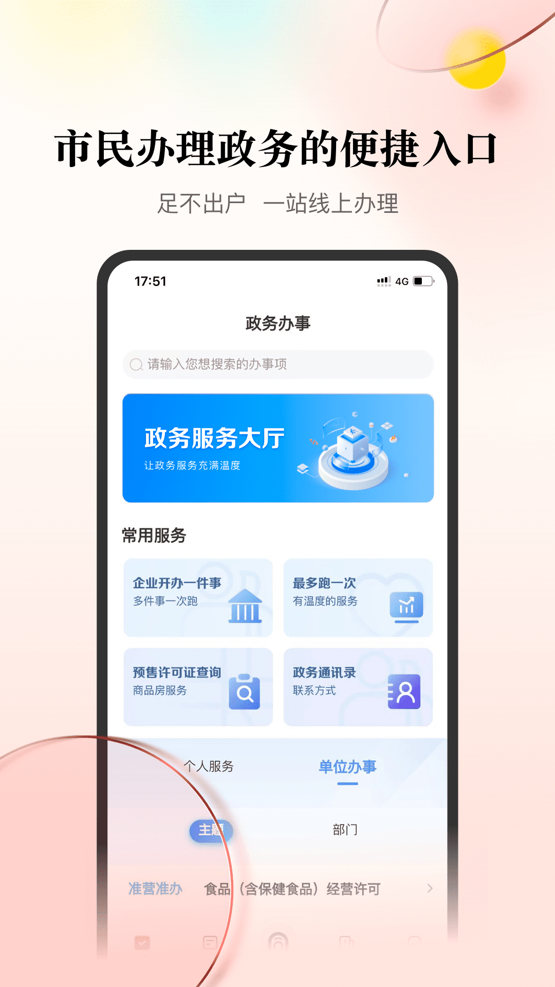 天下大同截图