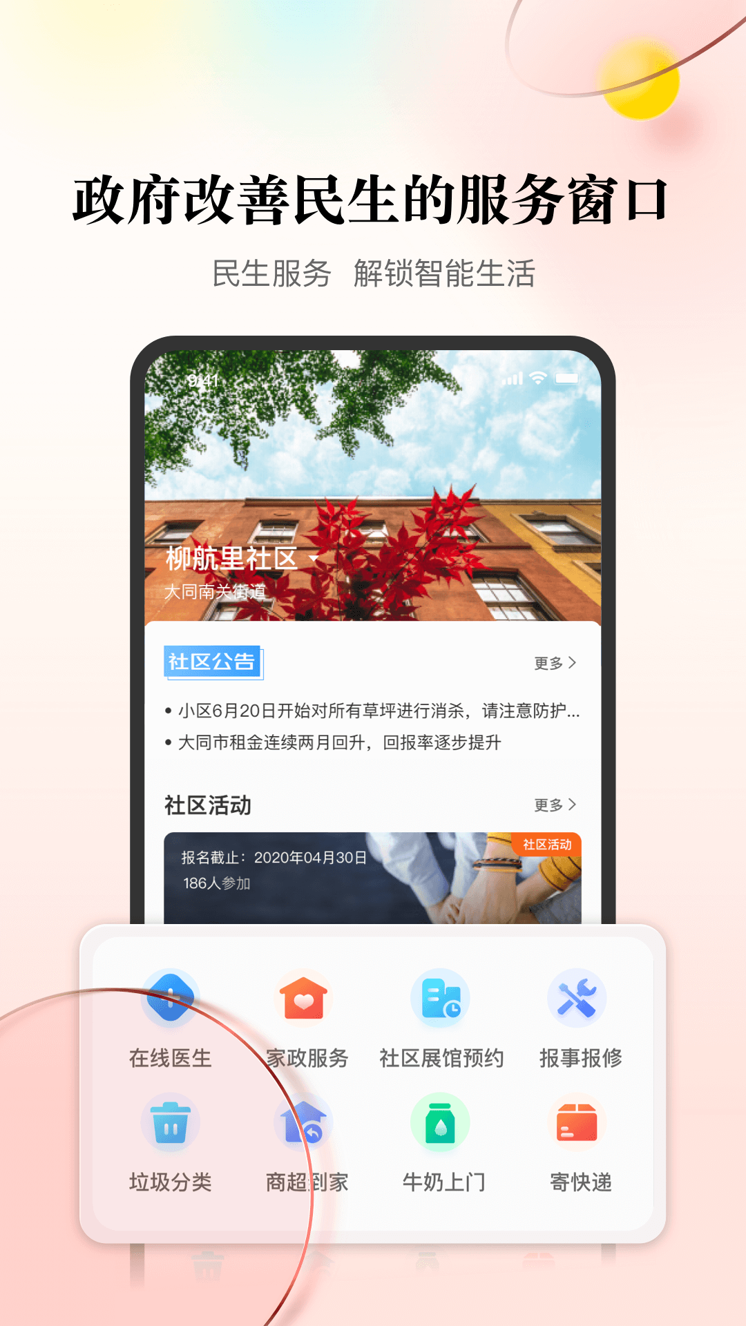 天下大同截图