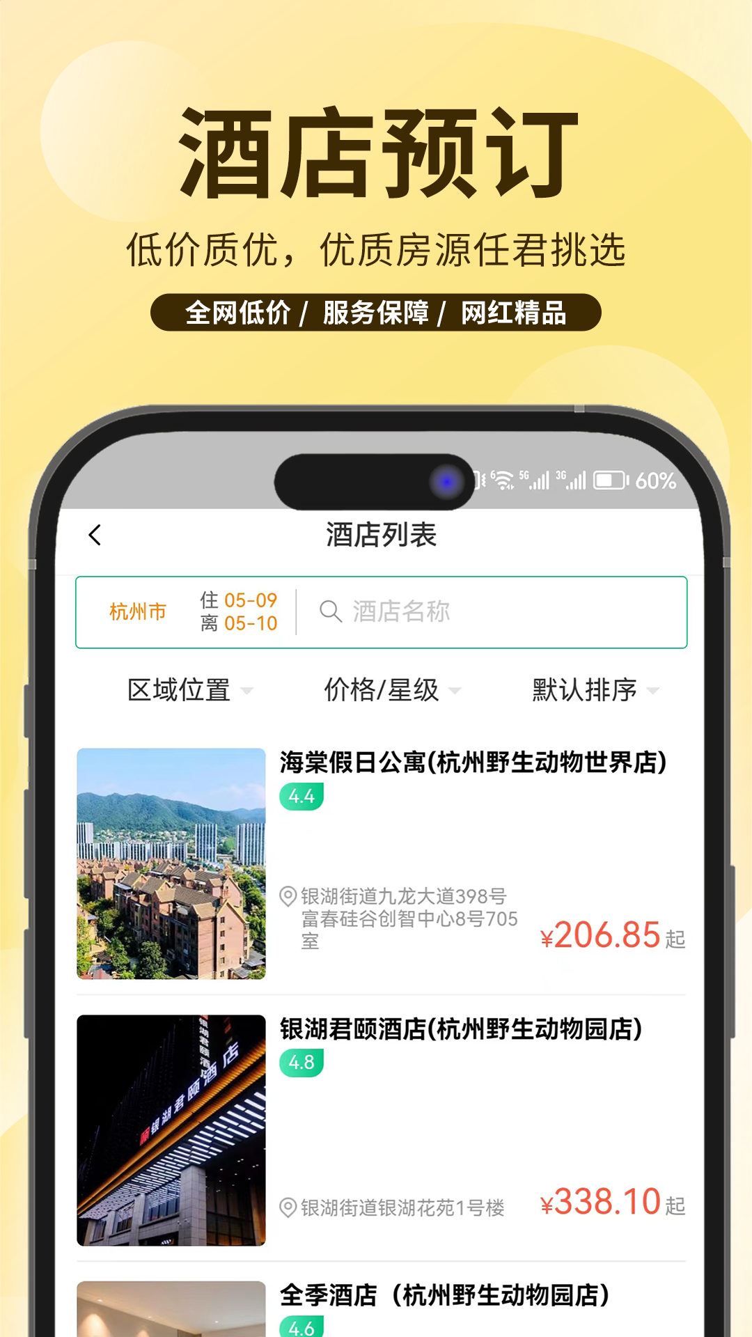 任旅视界截图