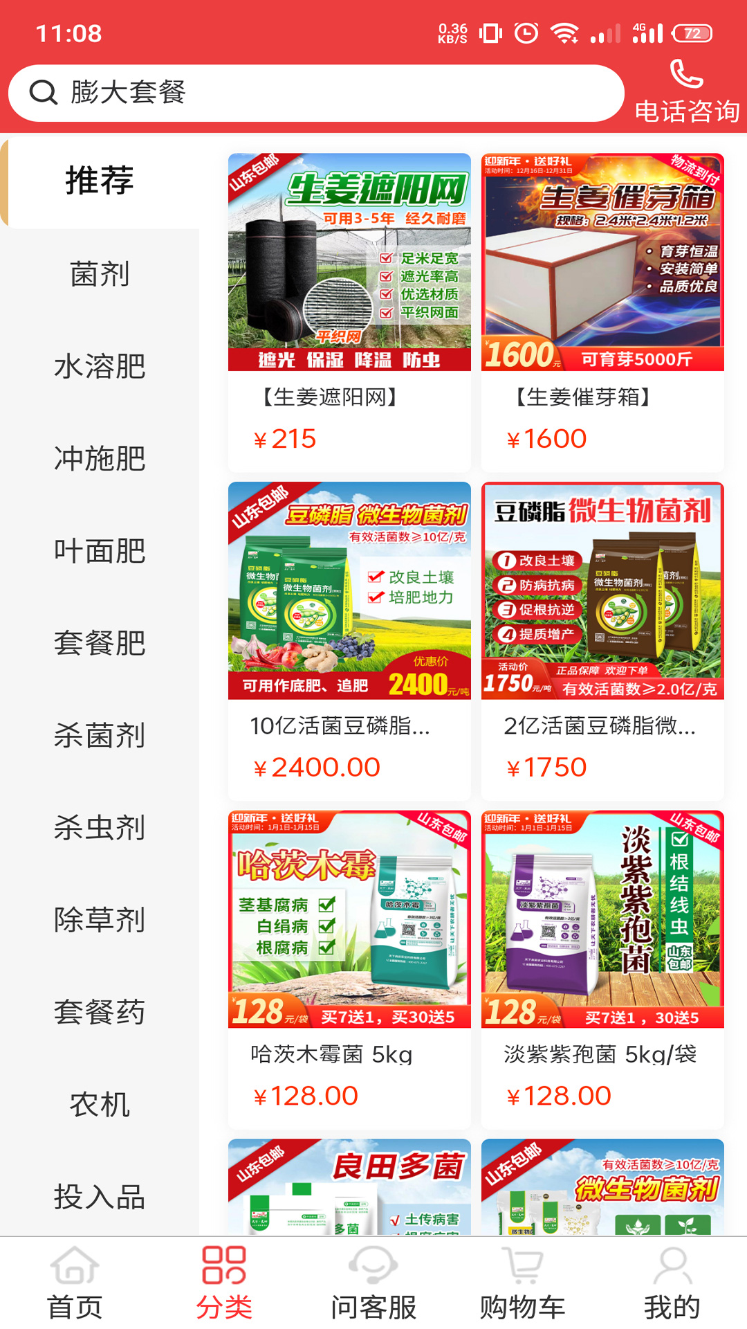 天下良田截图