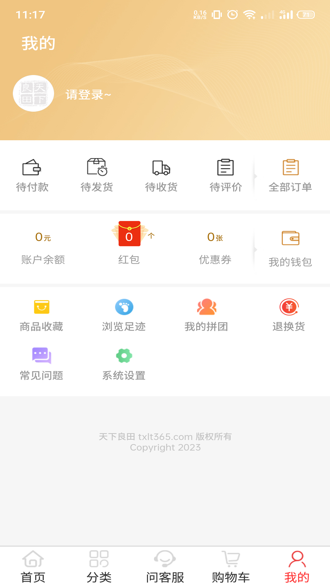 天下良田截图