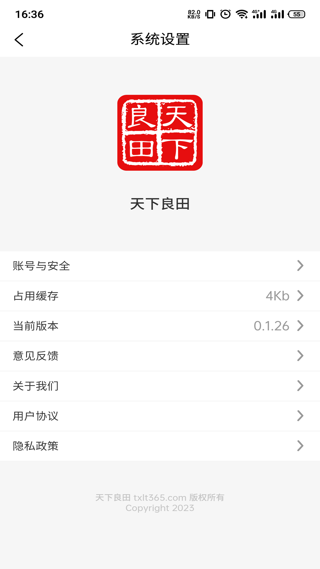 天下良田截图