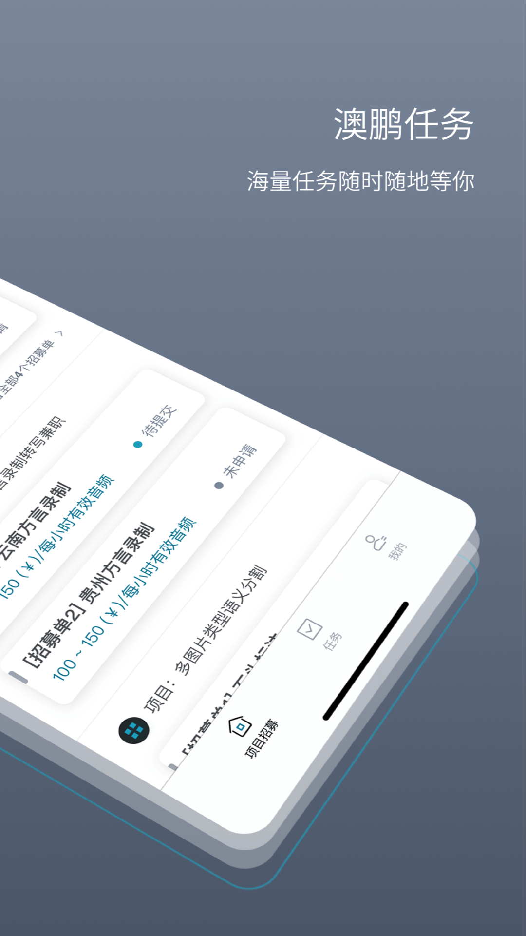 澳鹏任务截图