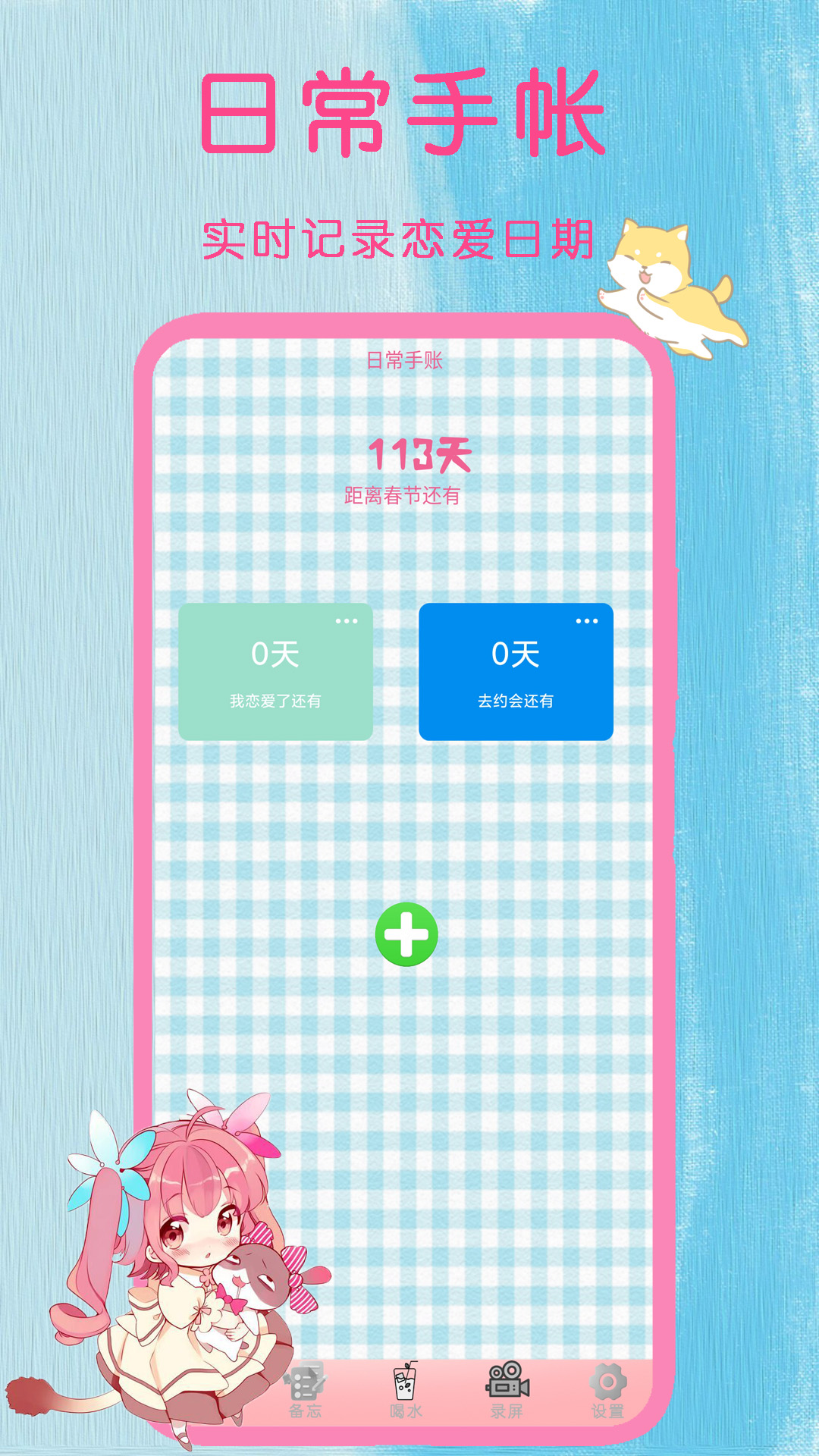 日常手帐截图