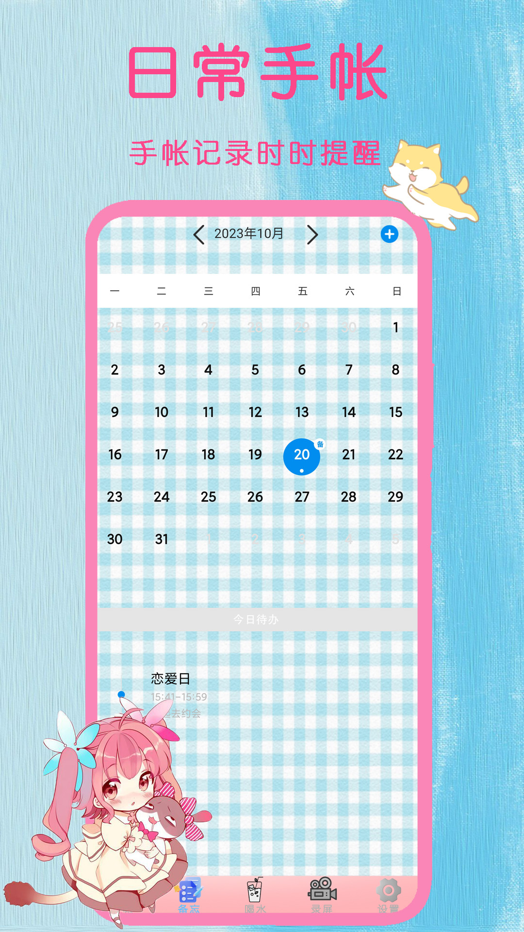 日常手帐截图