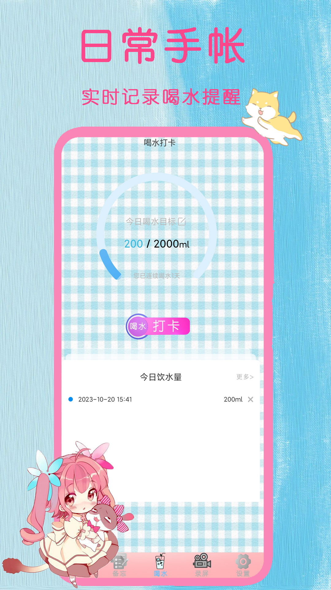 日常手帐截图