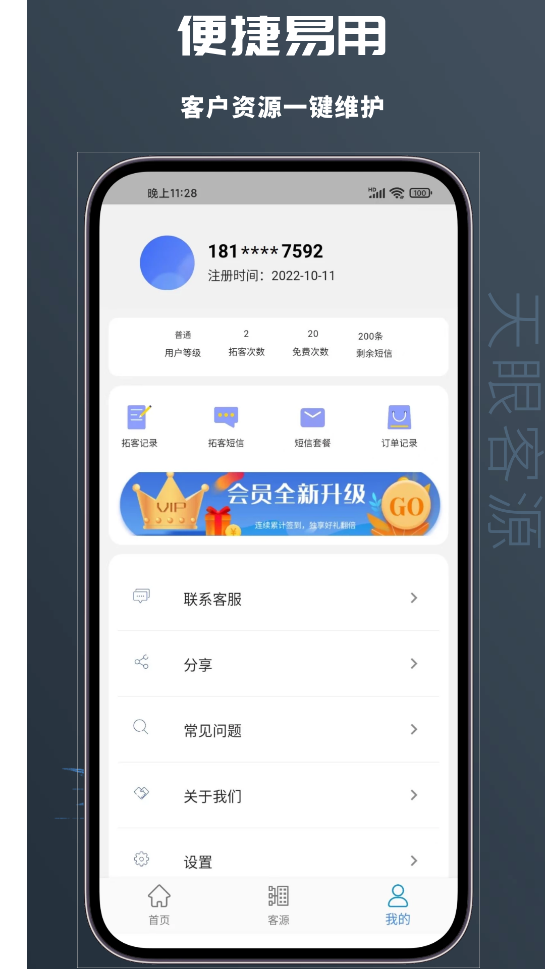 天眼客源截图