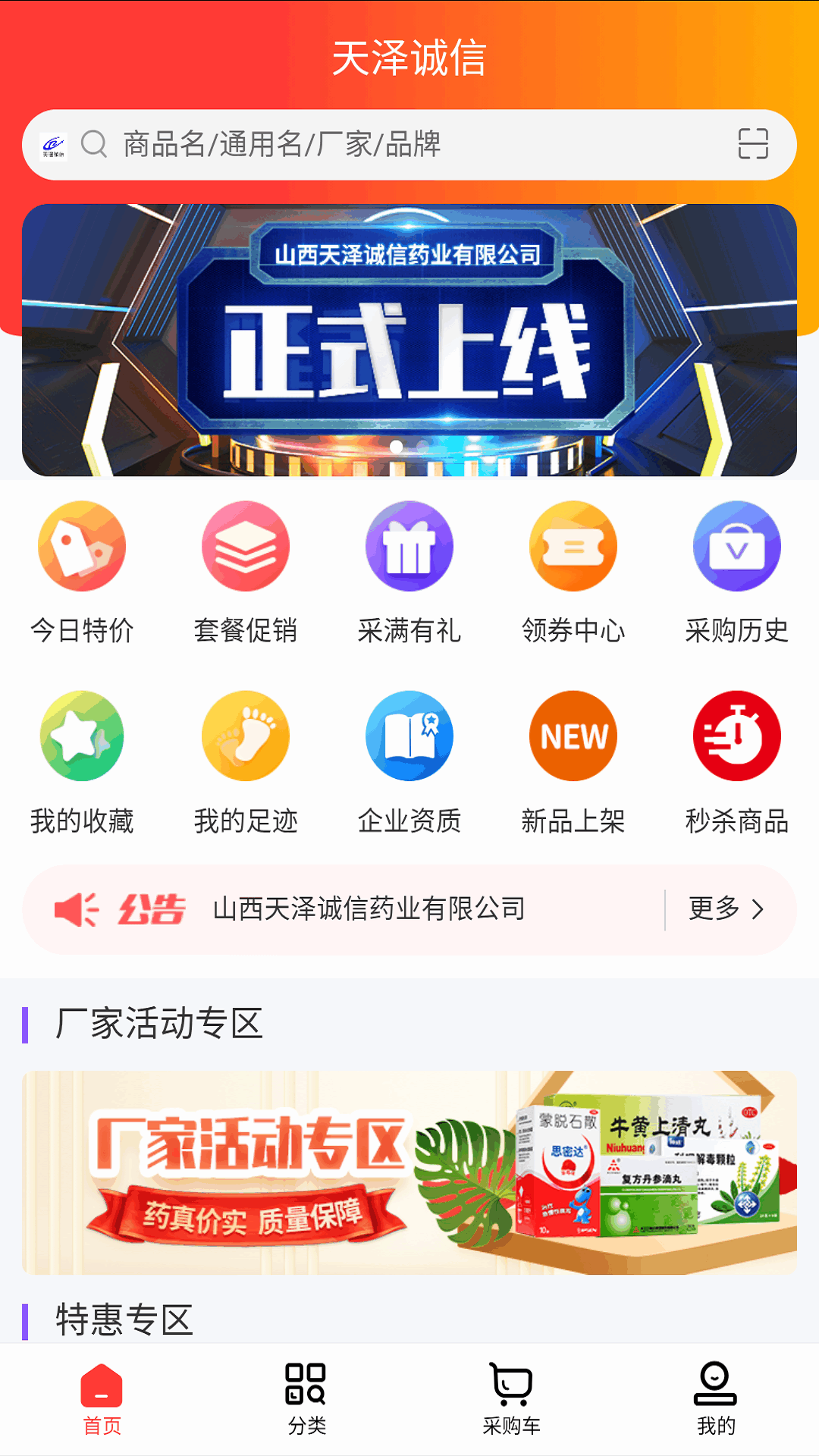 天泽诚信截图