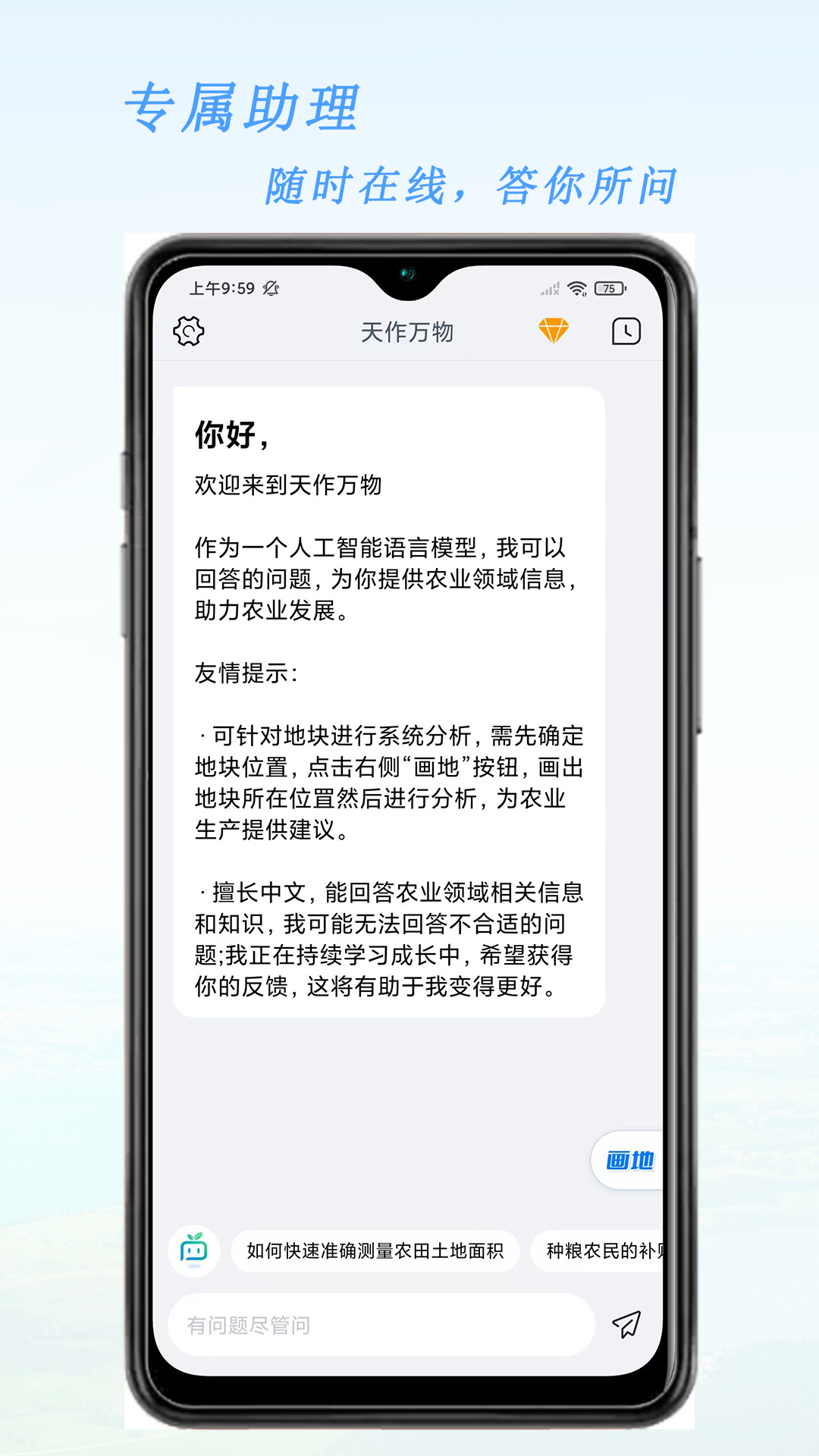 天作万物截图