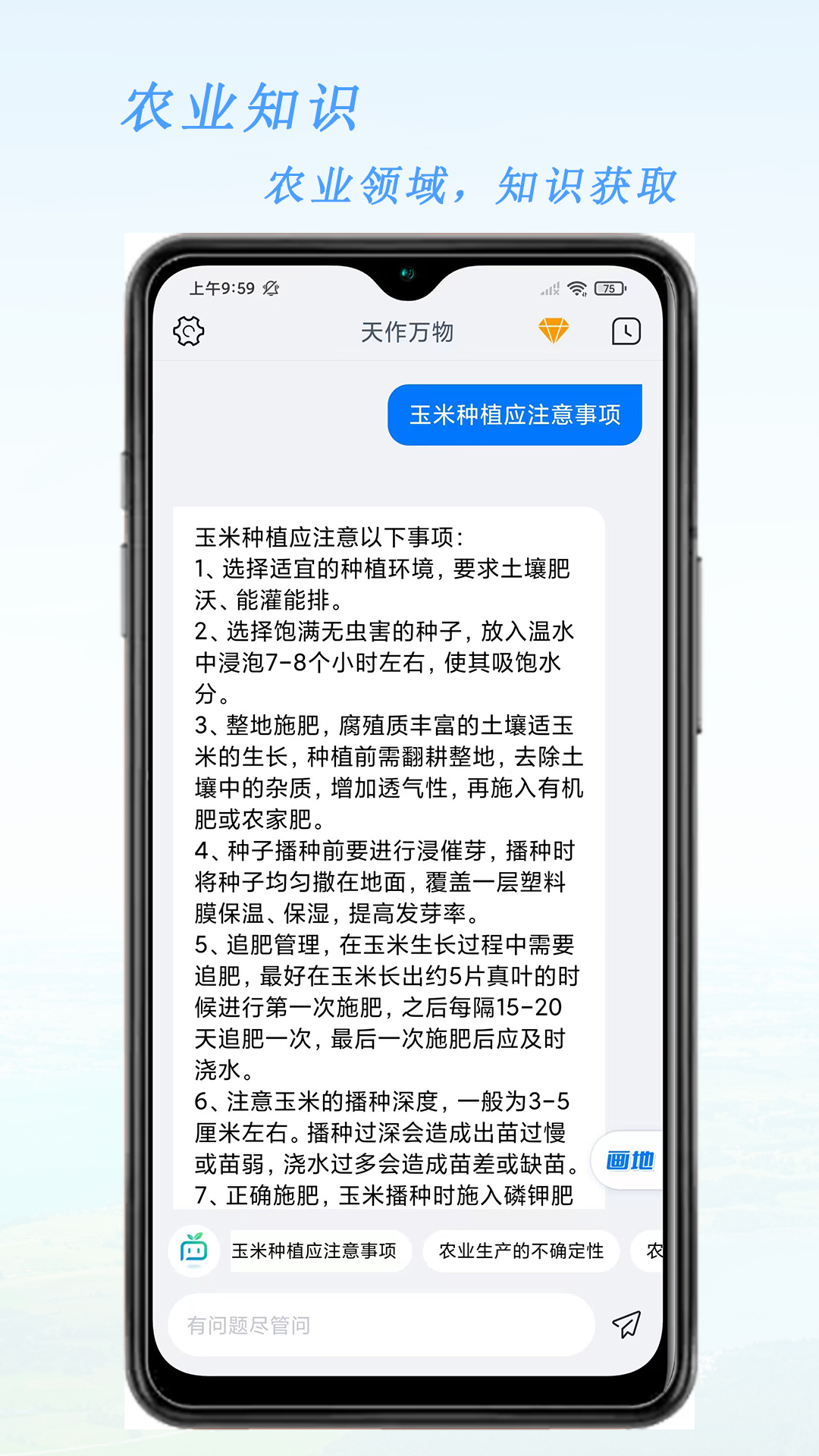 天作万物截图