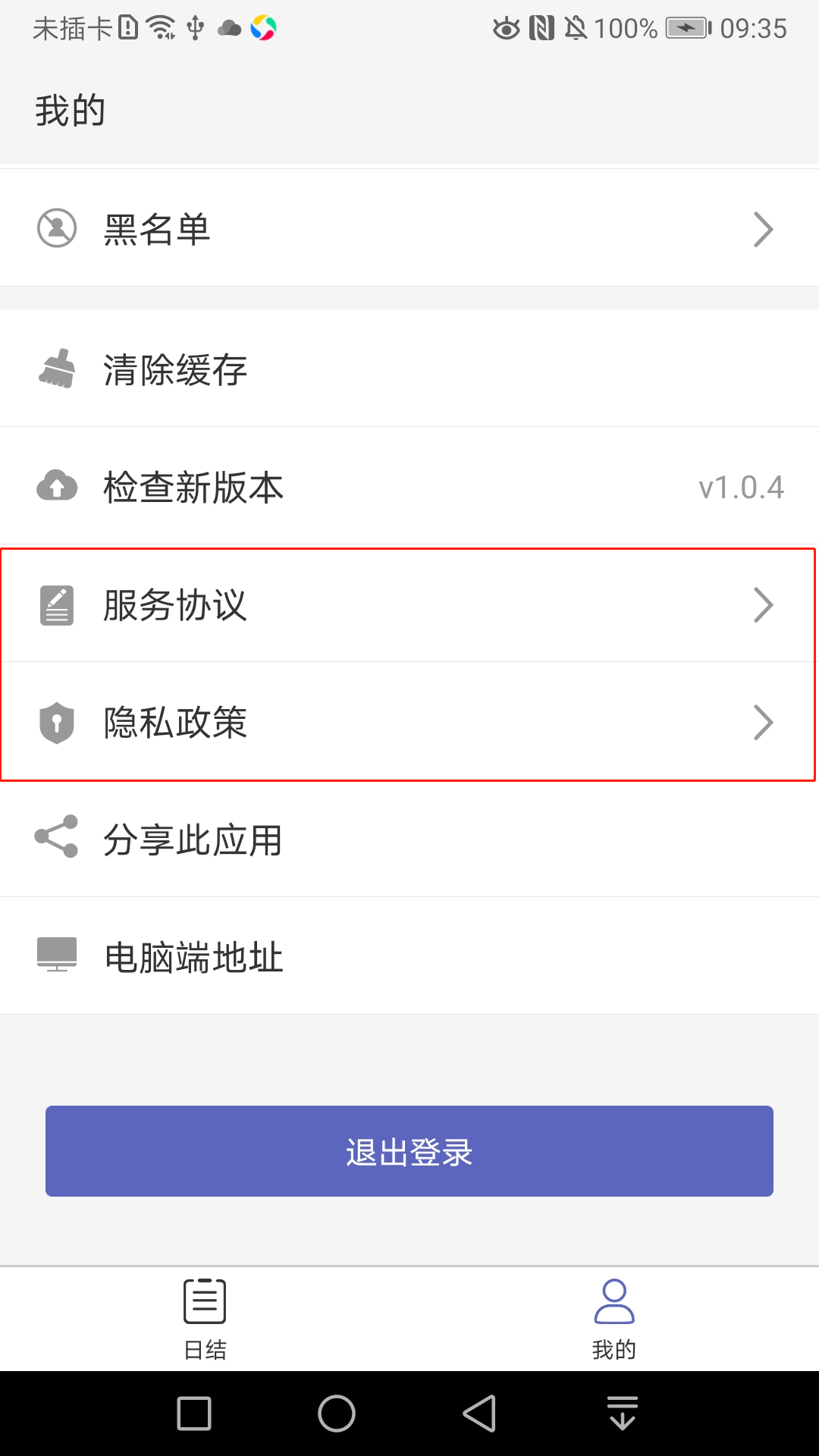 日结发发截图