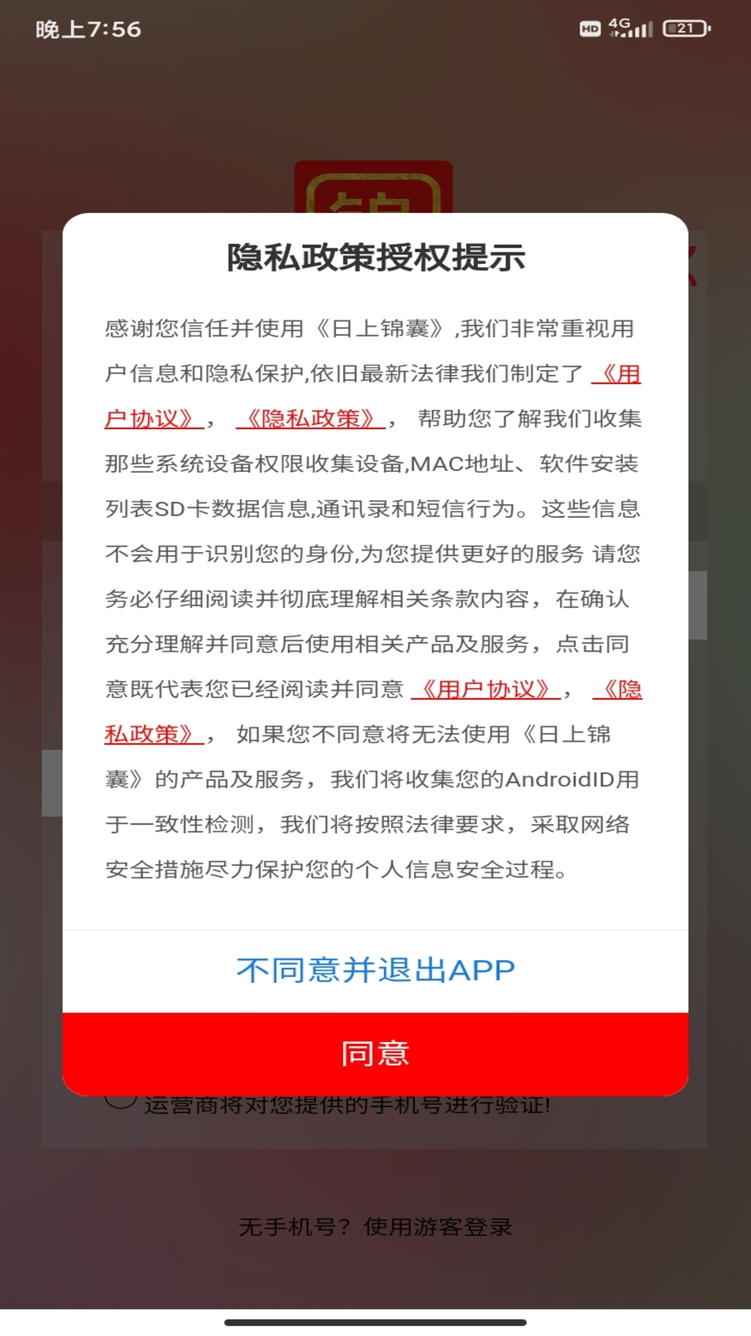 日上锦囊截图