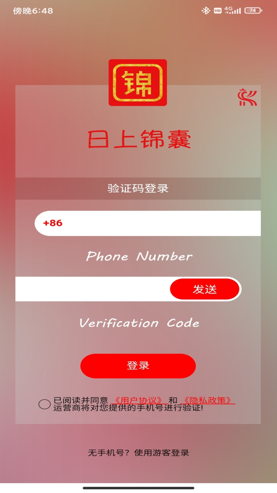 日上锦囊截图