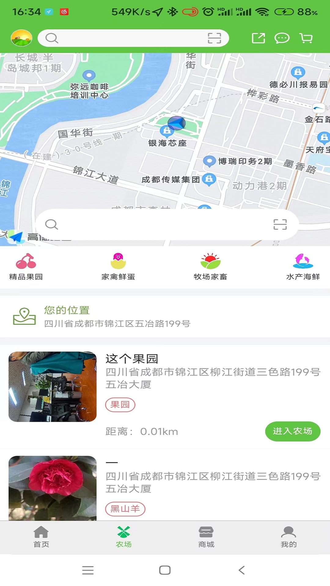 田家智农截图