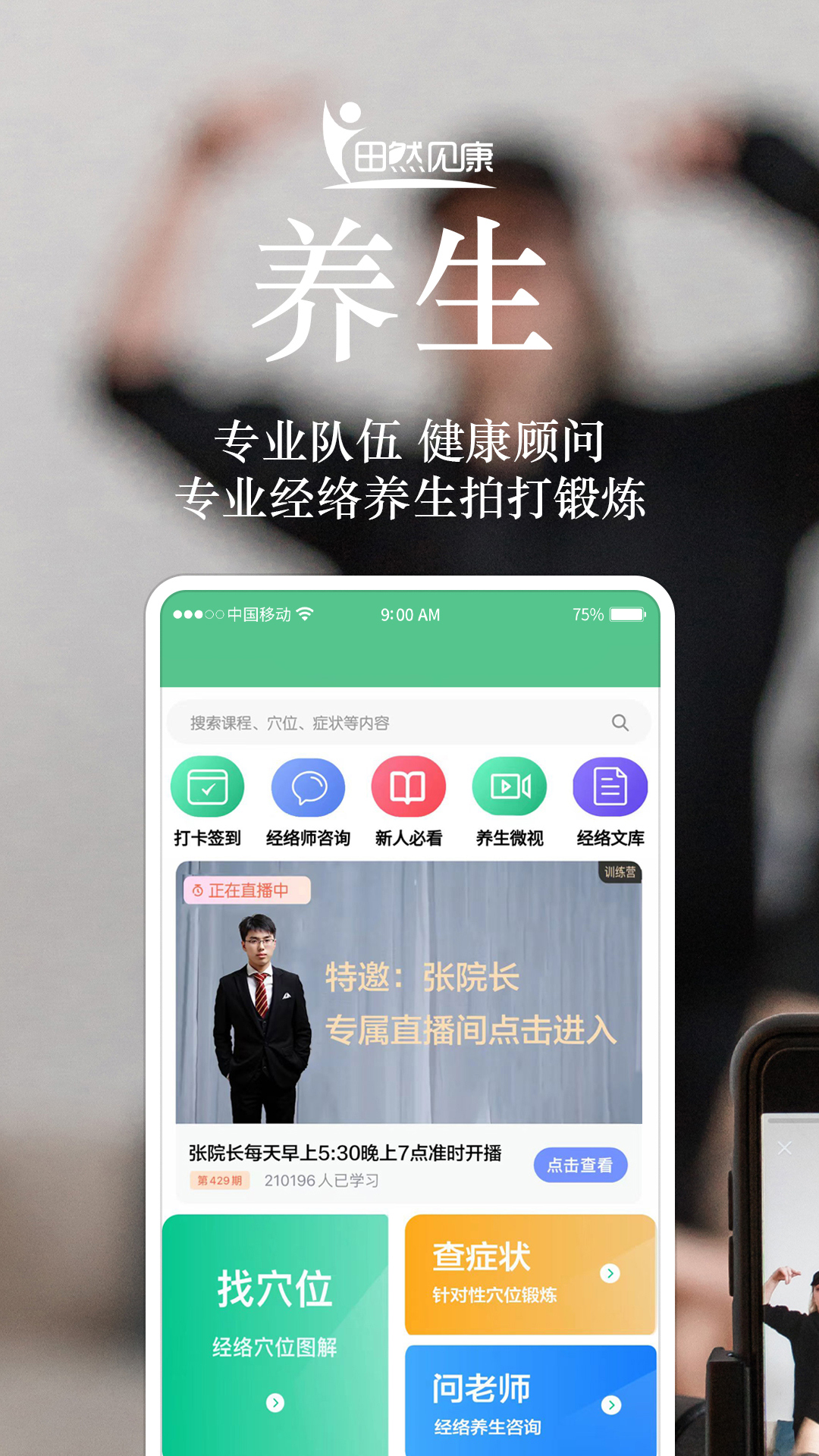 田然见康截图