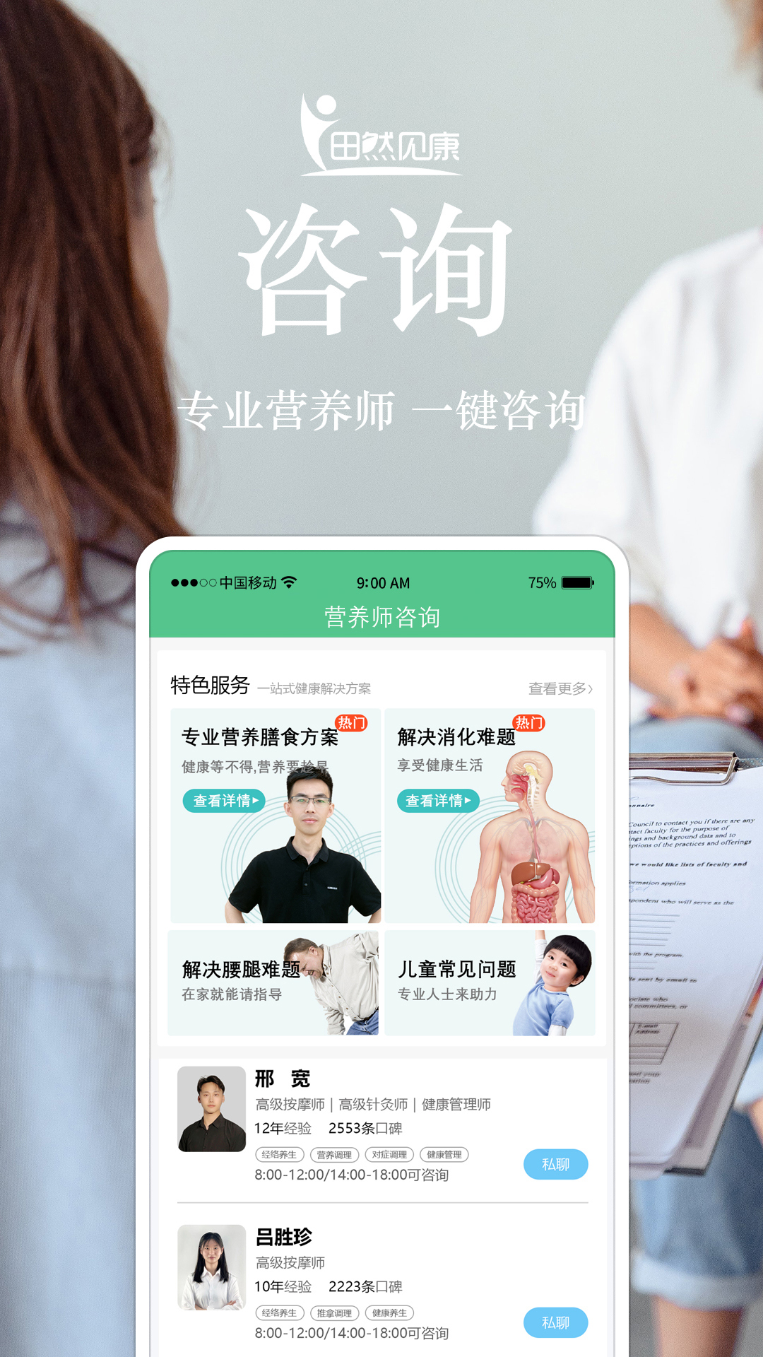 田然见康截图