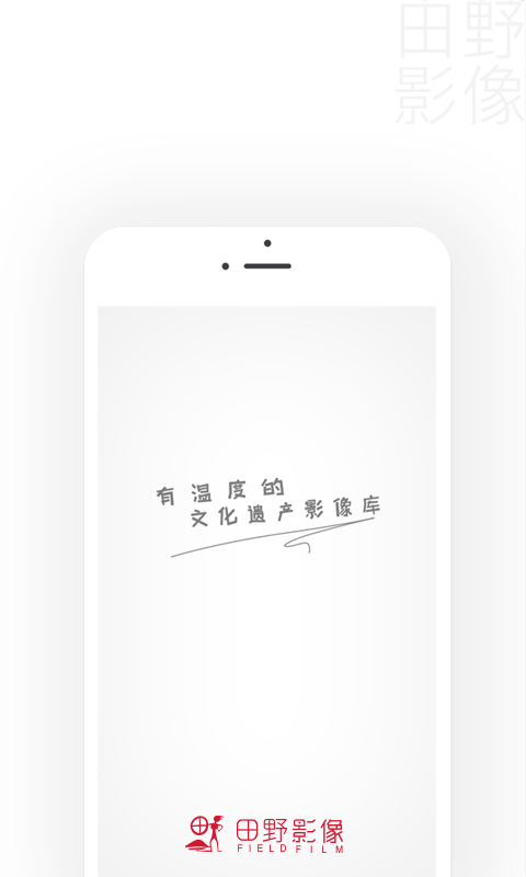 田野影像截图