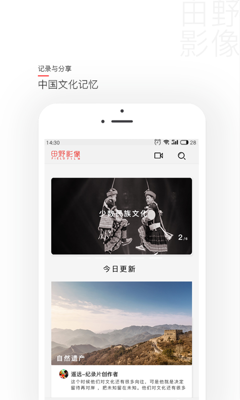 田野影像截图