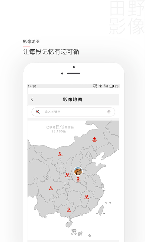 田野影像截图