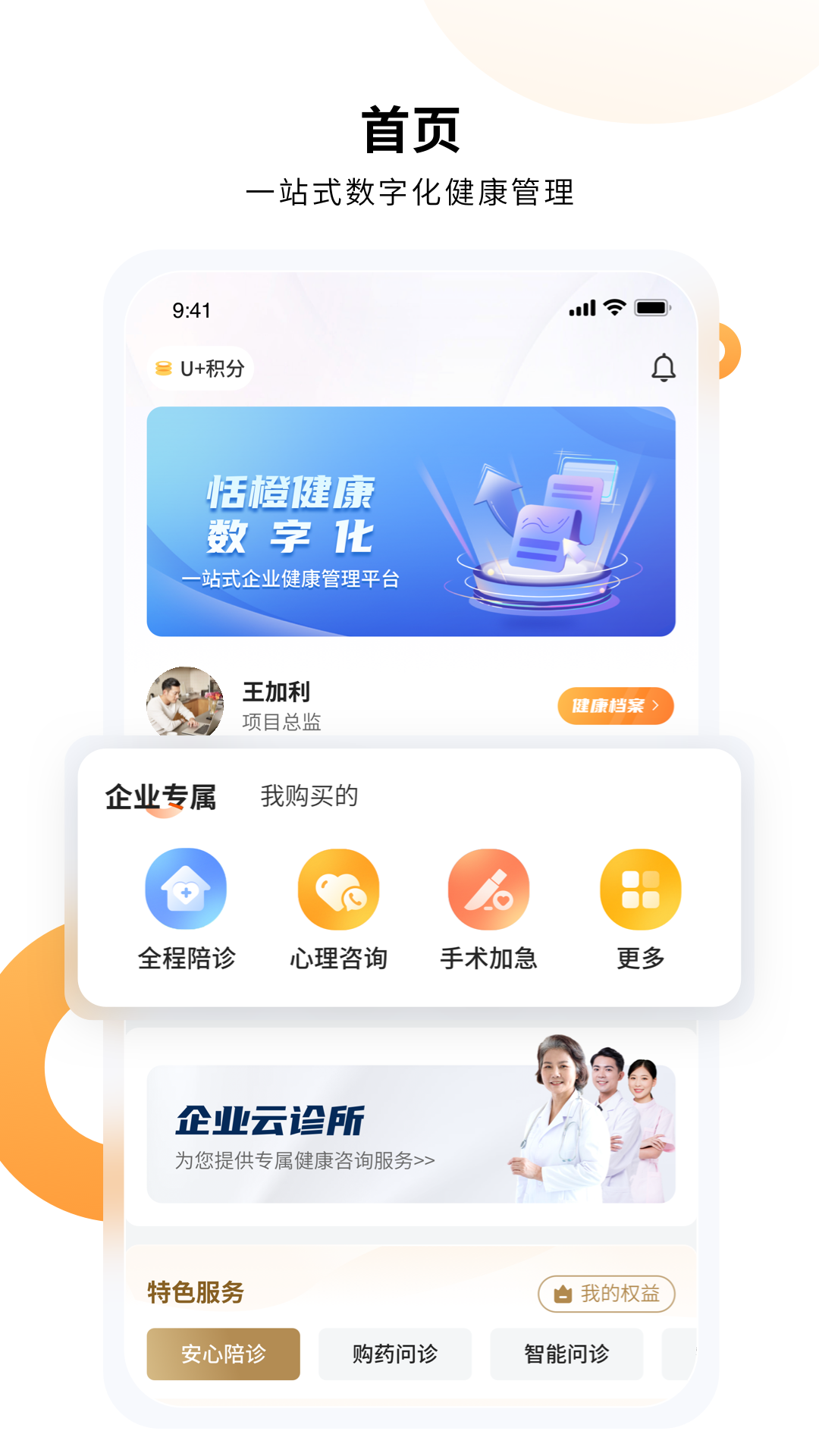恬橙健康截图