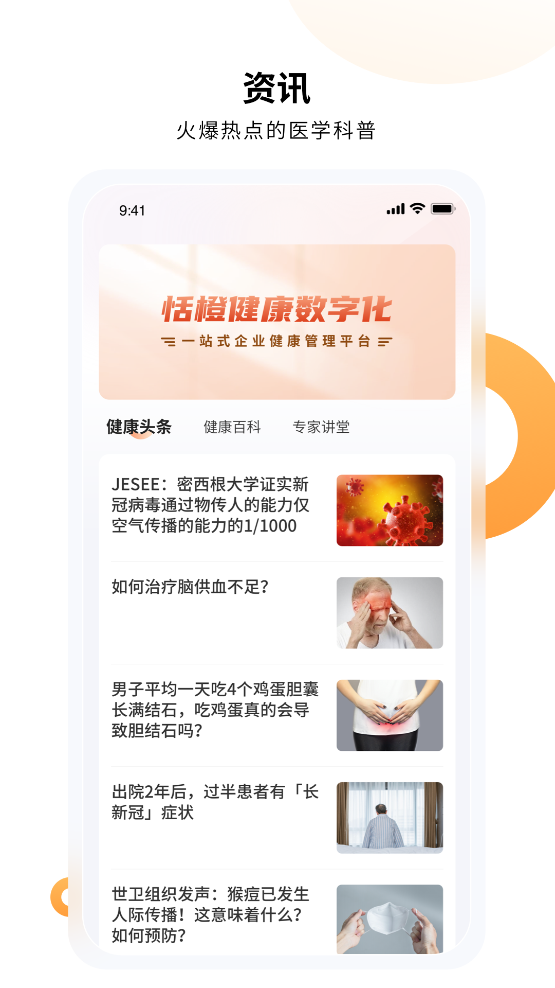 恬橙健康截图