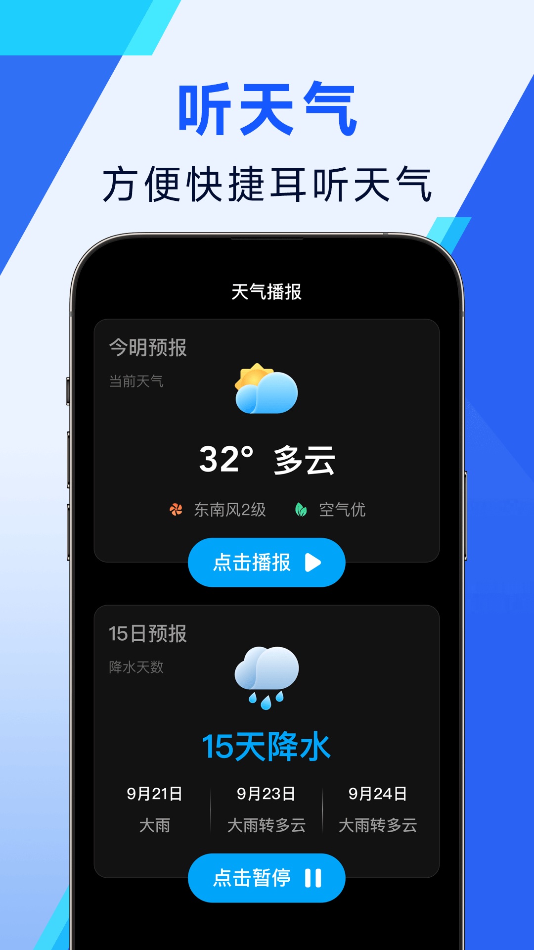 日月天气截图