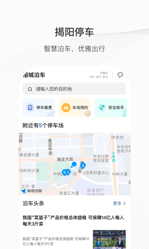 榕城泊车截图