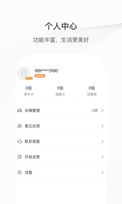 榕城泊车截图