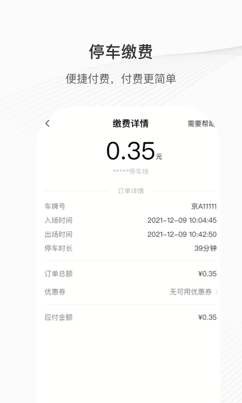 榕城泊车截图