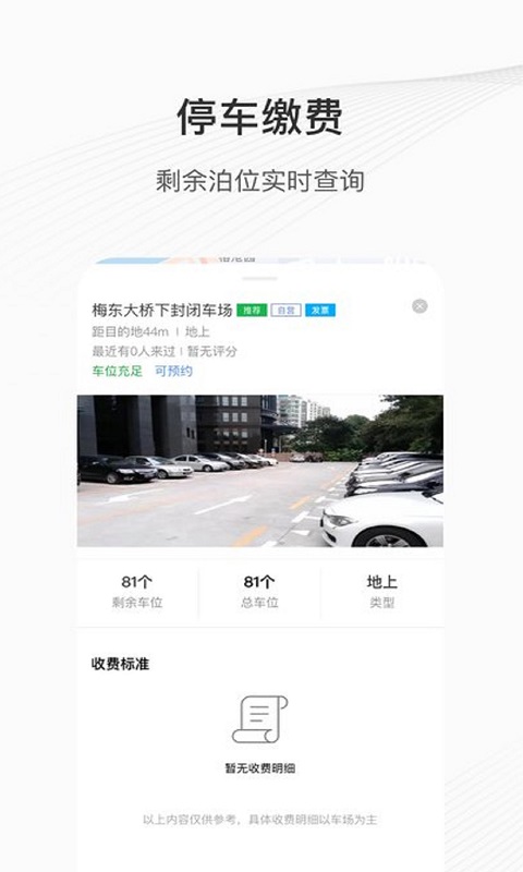 榕城泊车截图