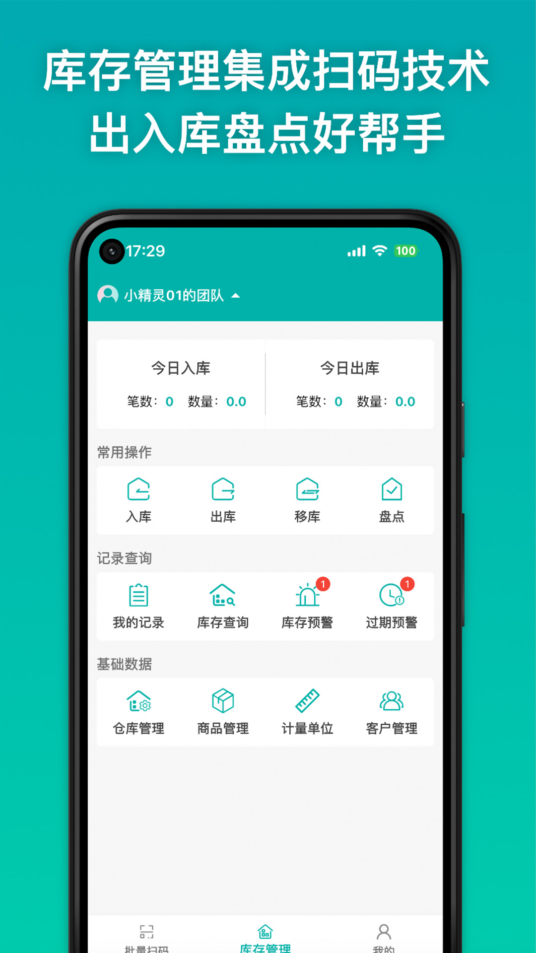 条码精灵截图