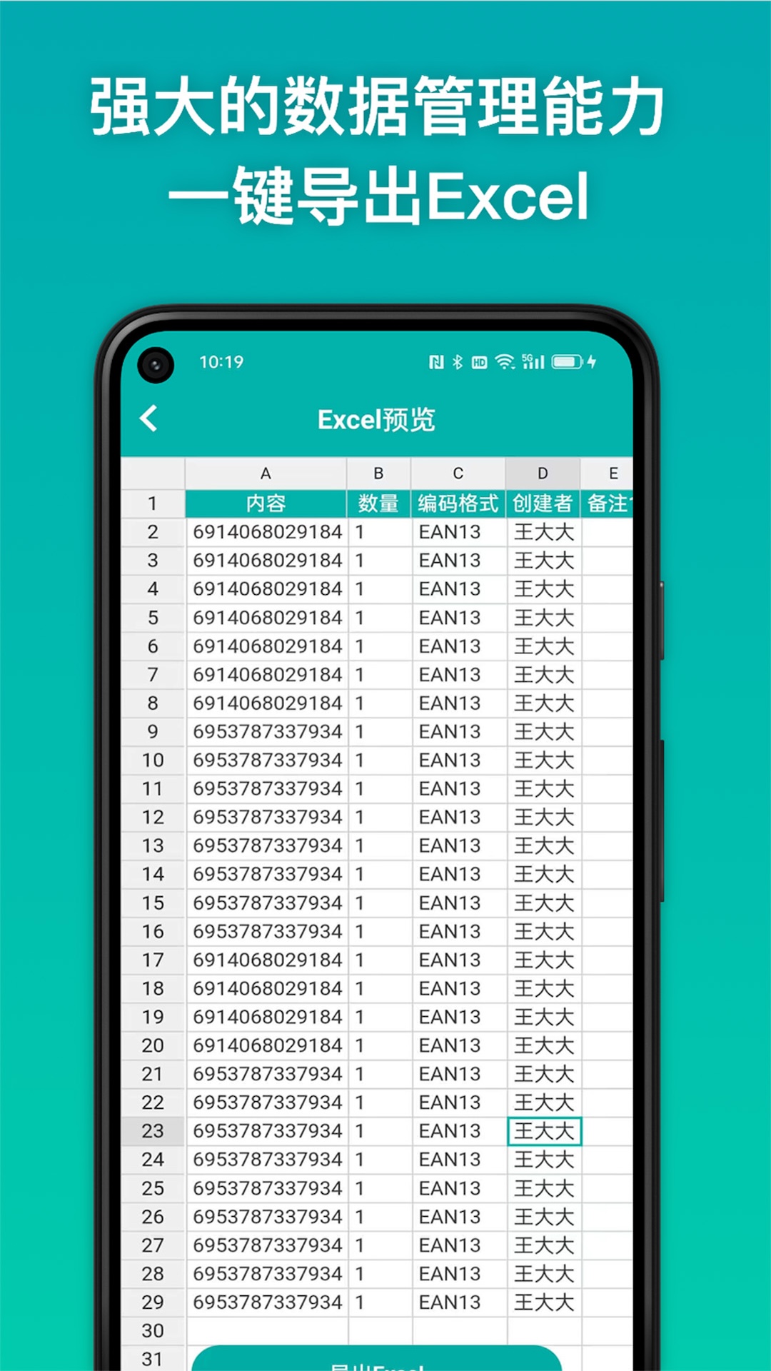 条码精灵截图