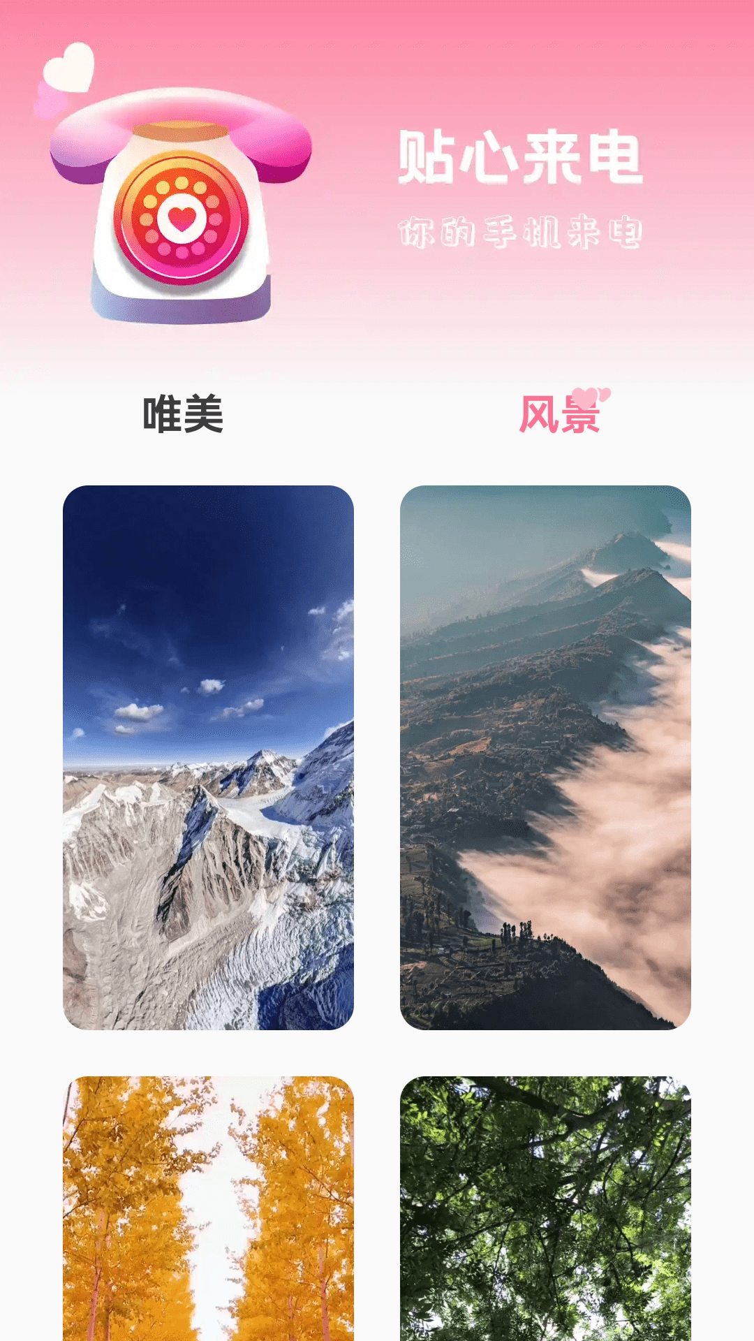 贴心来电截图