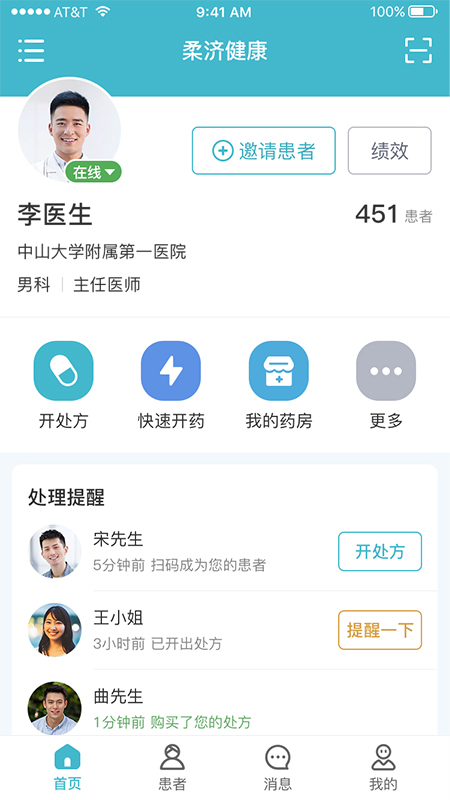 柔济健康截图